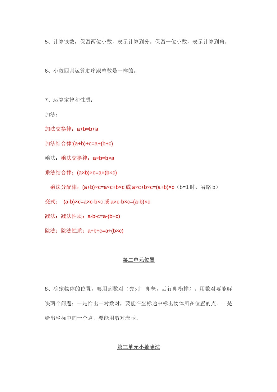 人教版五年级(上册)数学知识点汇总资料预览第 2 页