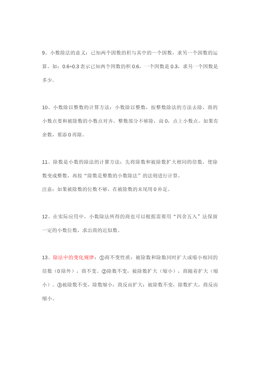 人教版五年级(上册)数学知识点汇总资料预览第 3 页
