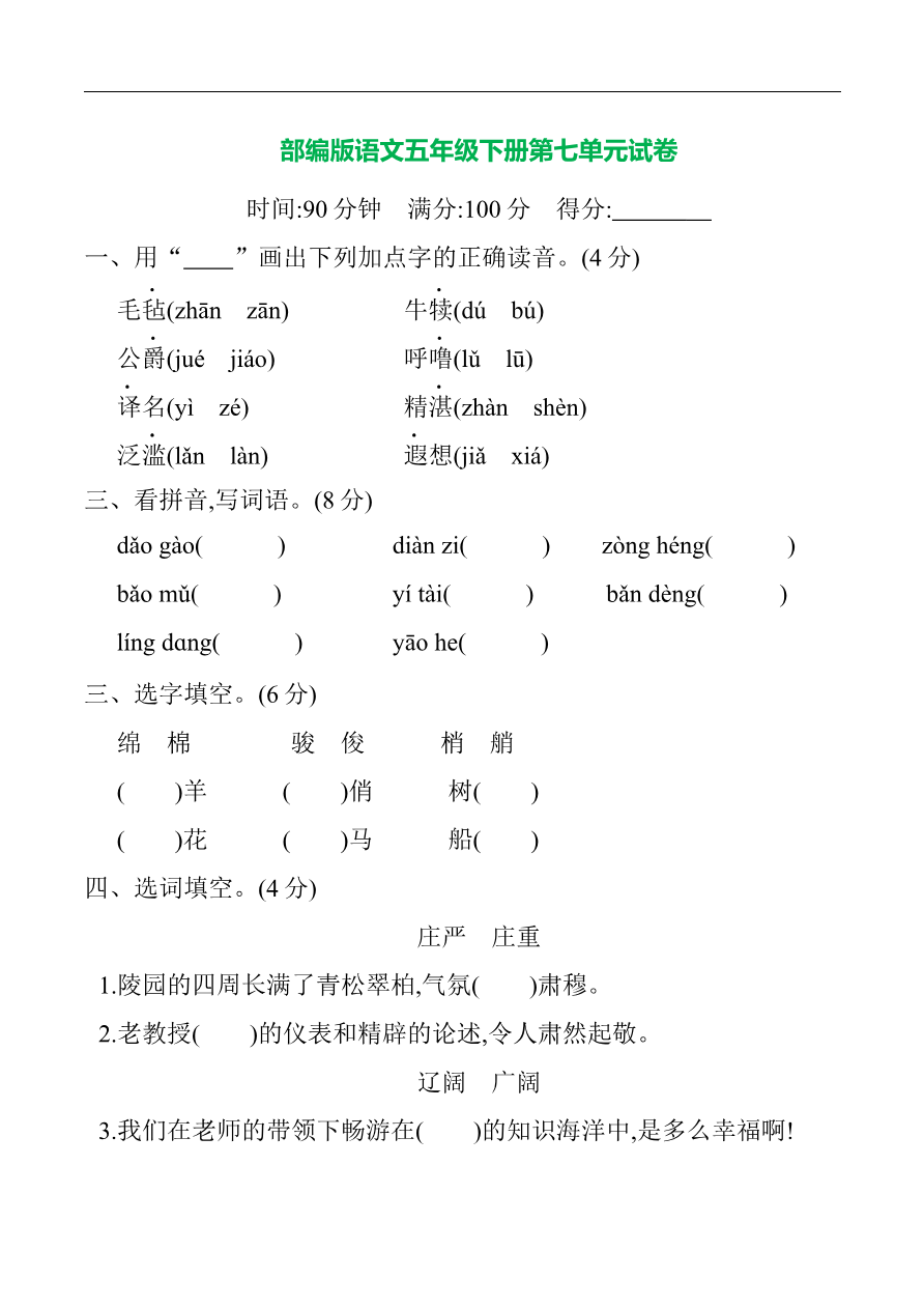 部编版语文五年级下册第七单元提升练习 (含答案)资料预览第 1 页