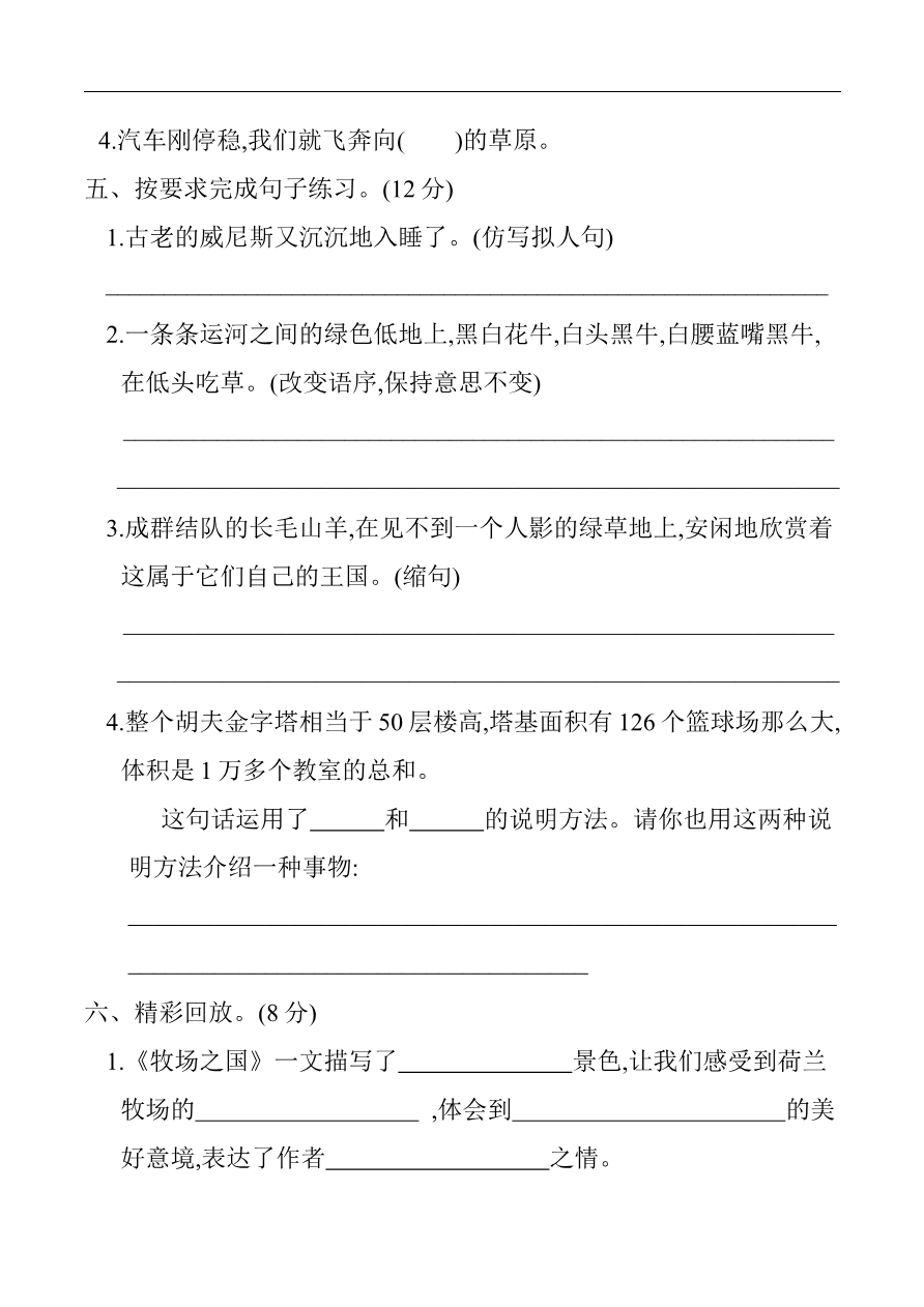 部编版语文五年级下册第七单元提升练习 (含答案)资料预览第 2 页