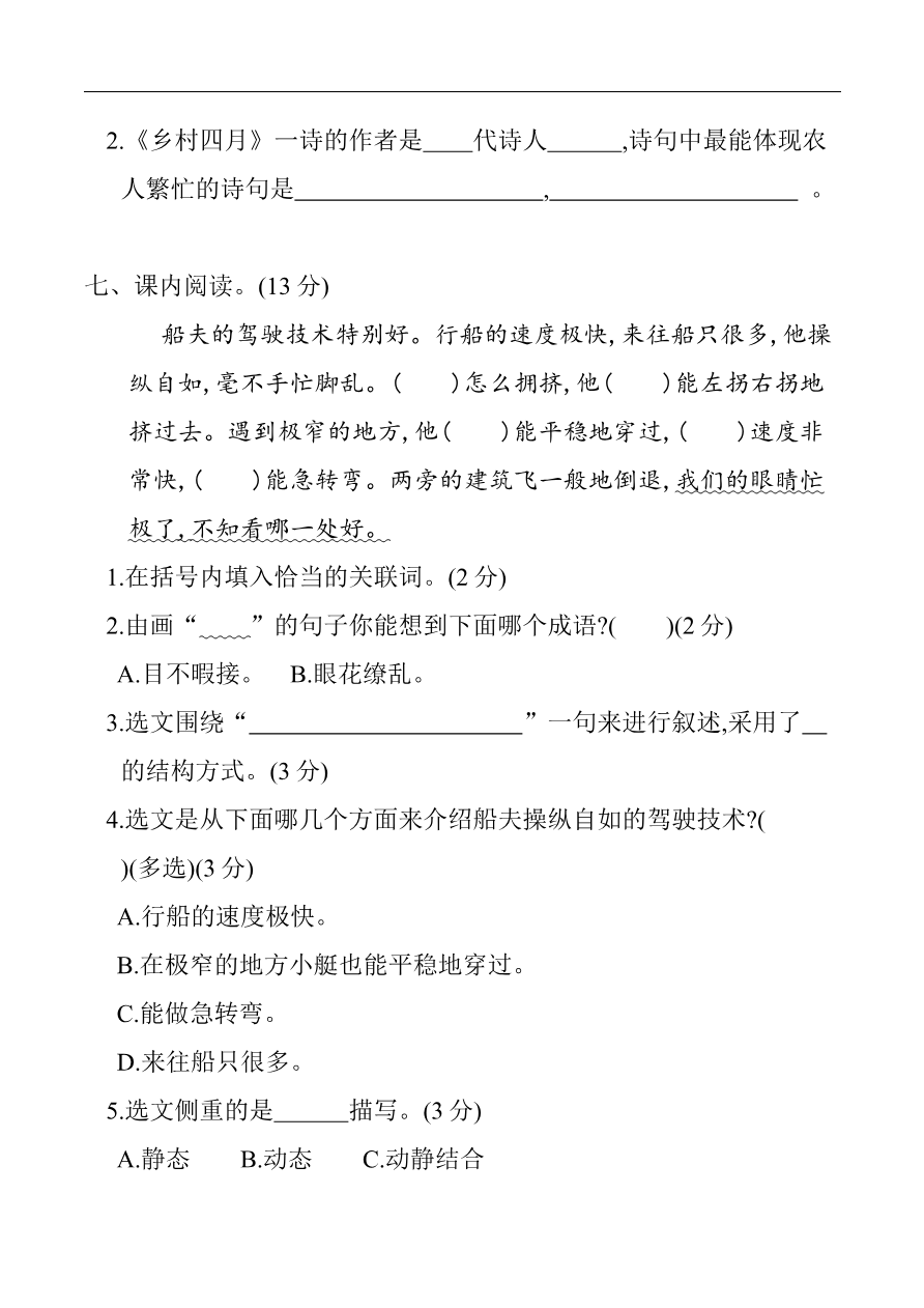 部编版语文五年级下册第七单元提升练习 (含答案)资料预览第 3 页