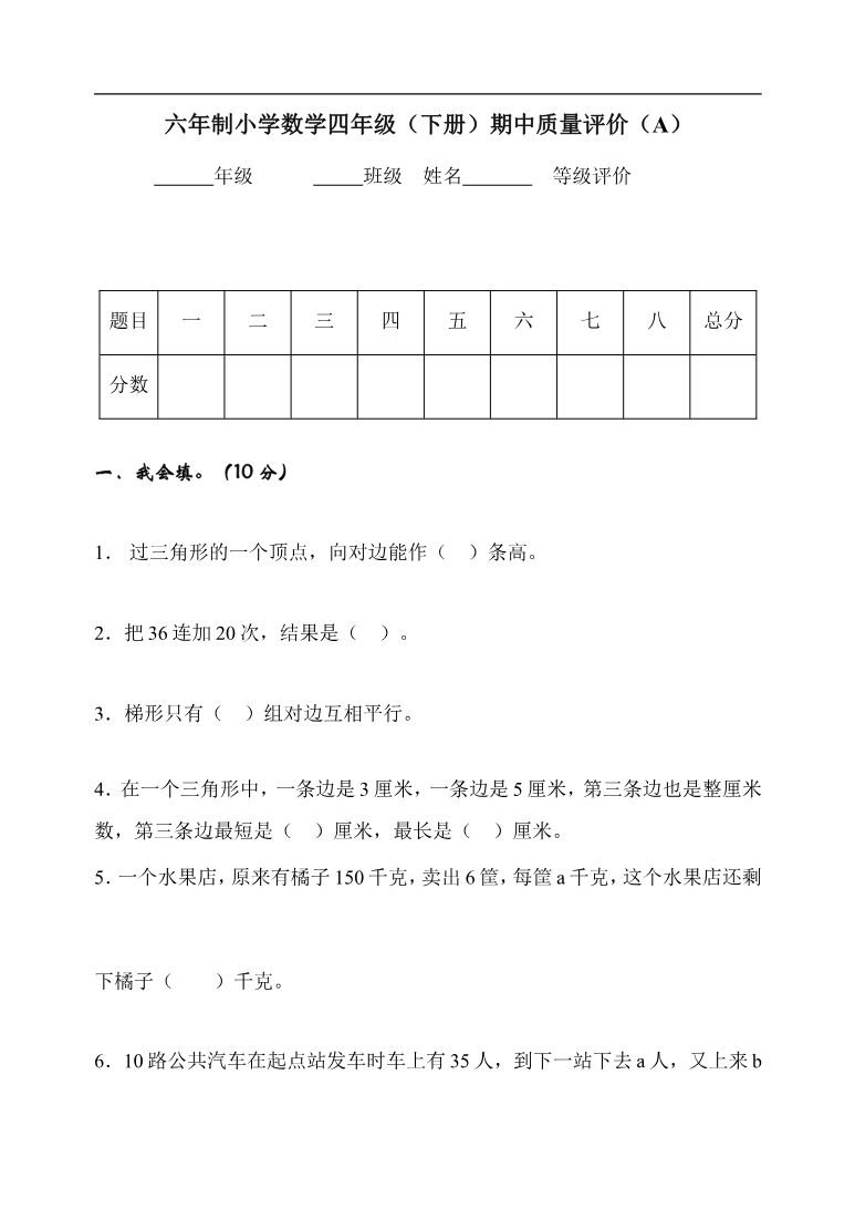 期中测试卷A资料预览第 1 页
