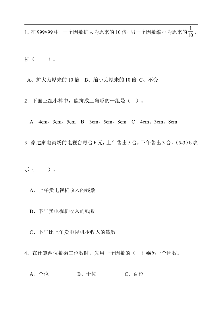 期中测试卷A资料预览第 3 页