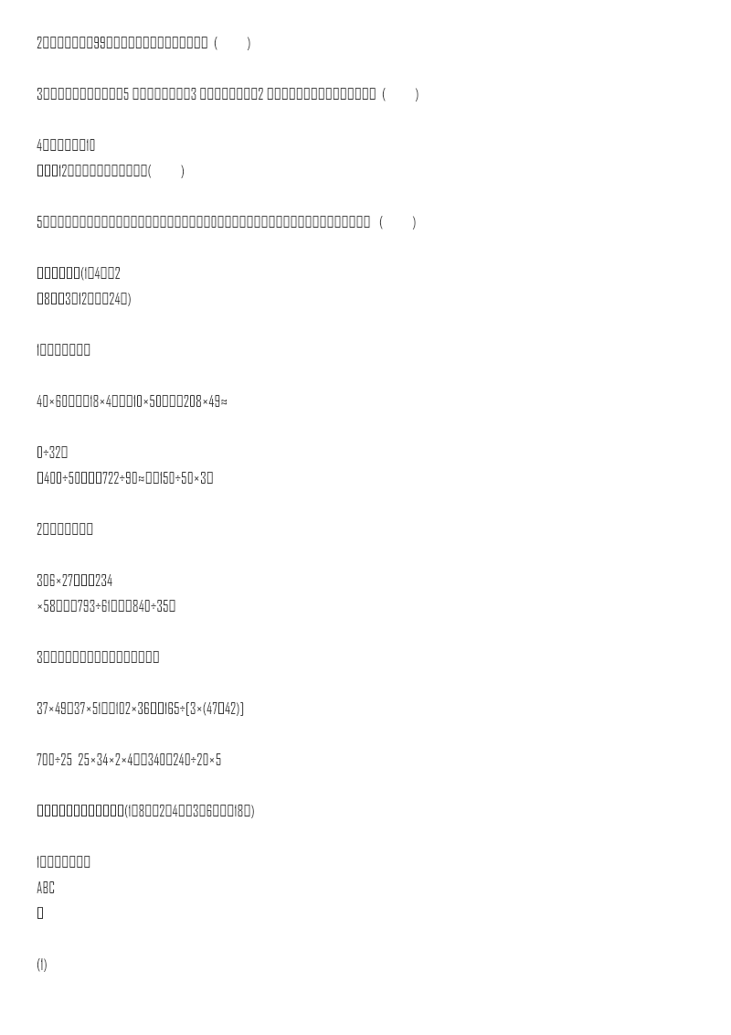 新北师大版四年级数学上册期末测试卷(一)(含答案)资料预览第 3 页