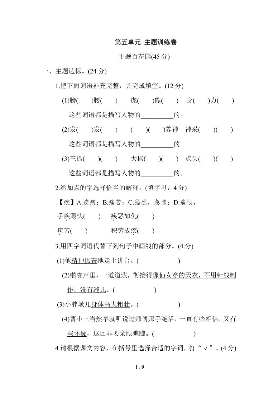 第五单元 主题训练卷资料预览第 1 页