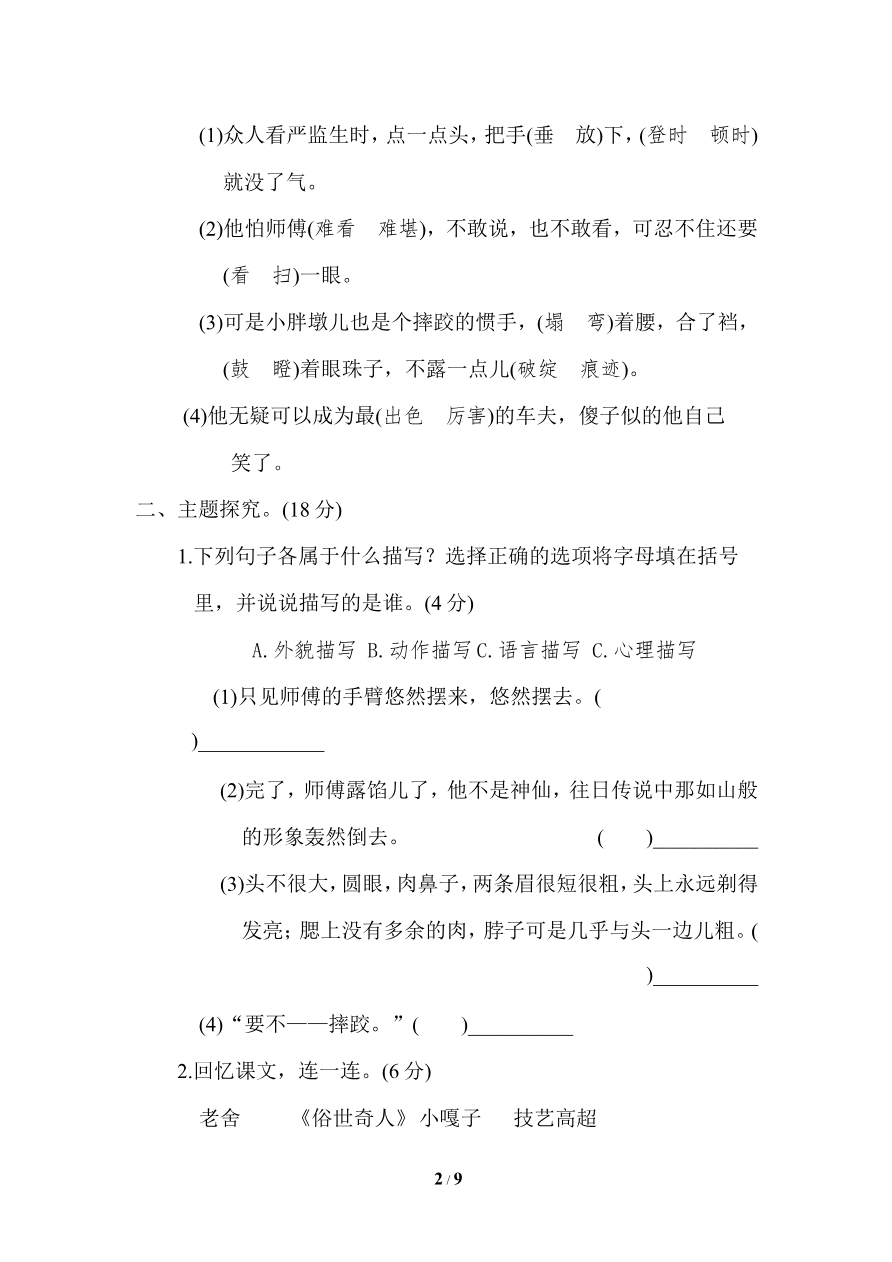 第五单元 主题训练卷资料预览第 2 页