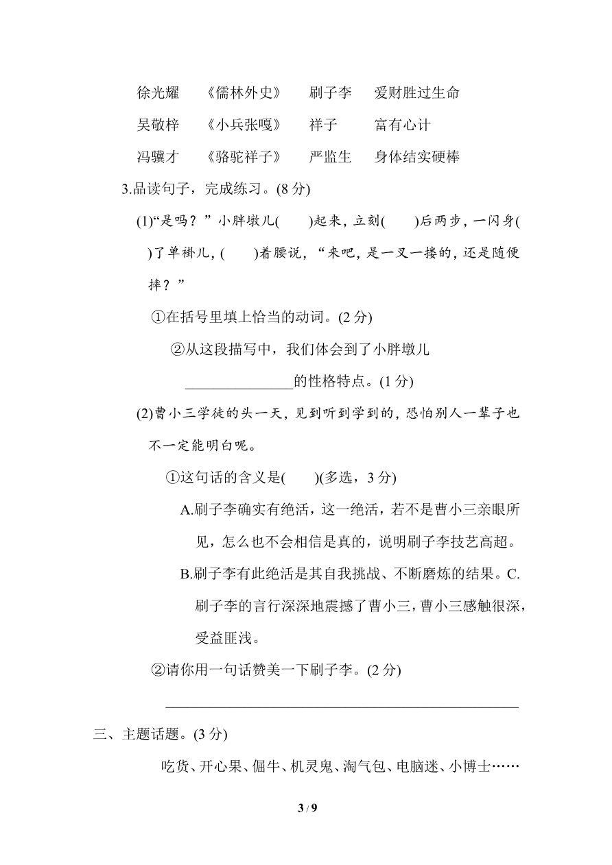 第五单元 主题训练卷资料预览第 3 页