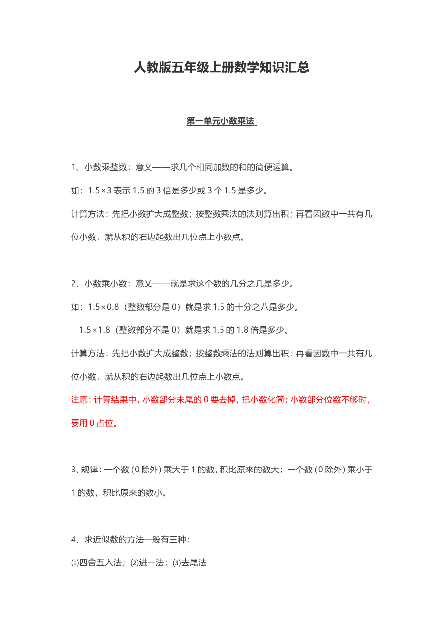 人教版五年级上册数学知识汇总资料预览第 1 页