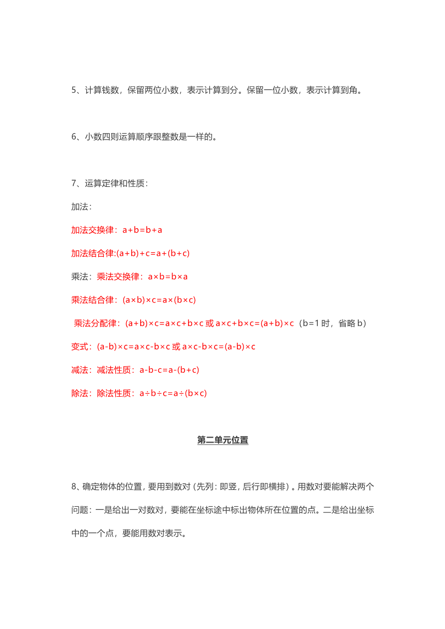 人教版五年级上册数学知识汇总资料预览第 2 页
