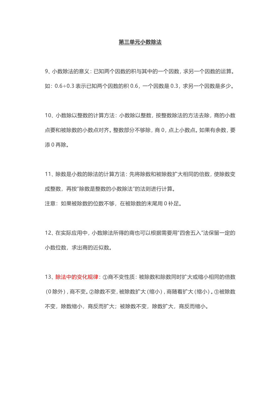 人教版五年级上册数学知识汇总资料预览第 3 页