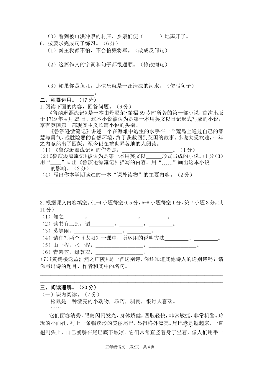 【部编版】小学五年级语文上册期末测试卷3资料预览第 2 页