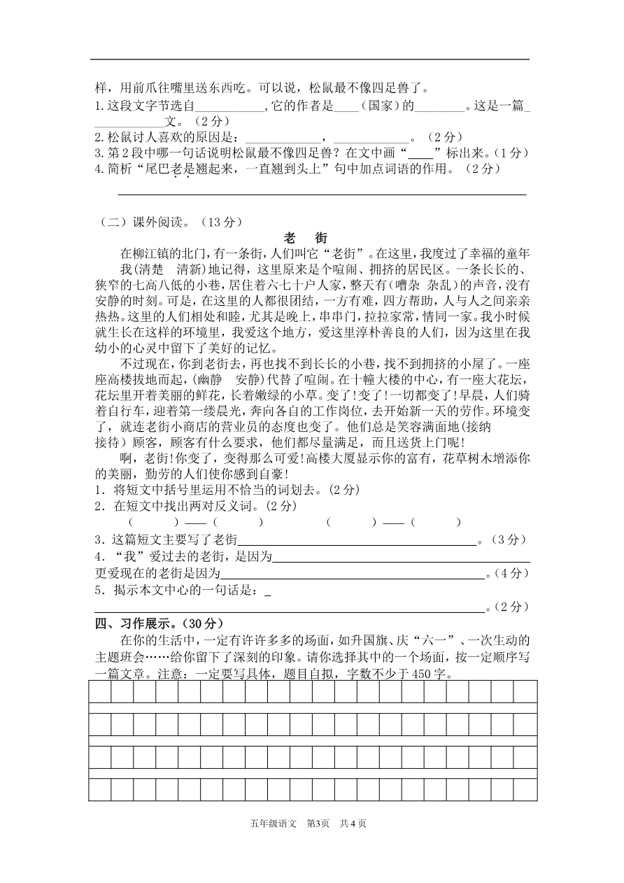 【部编版】小学五年级语文上册期末测试卷3资料预览第 3 页