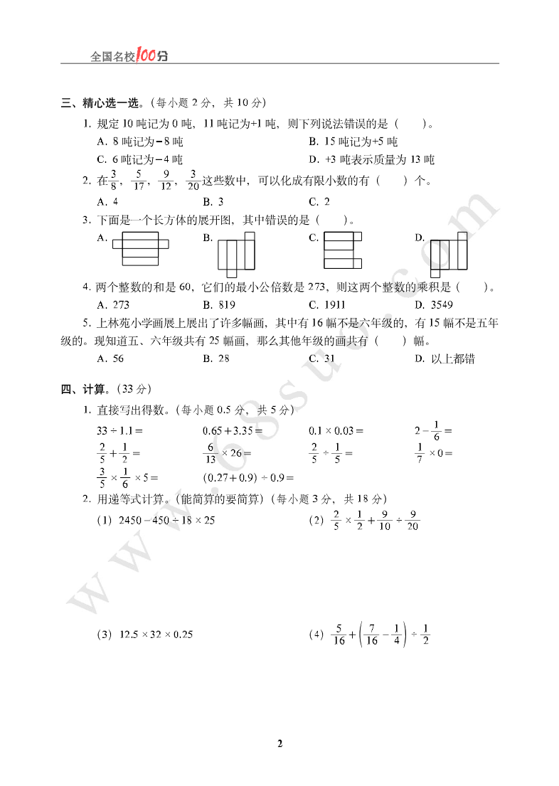 江苏省上饶县小升初数学真卷含答案资料预览第 2 页