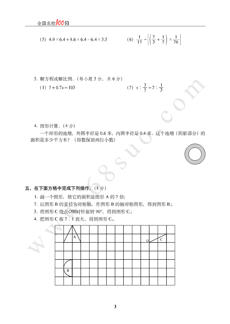 江苏省上饶县小升初数学真卷含答案资料预览第 3 页
