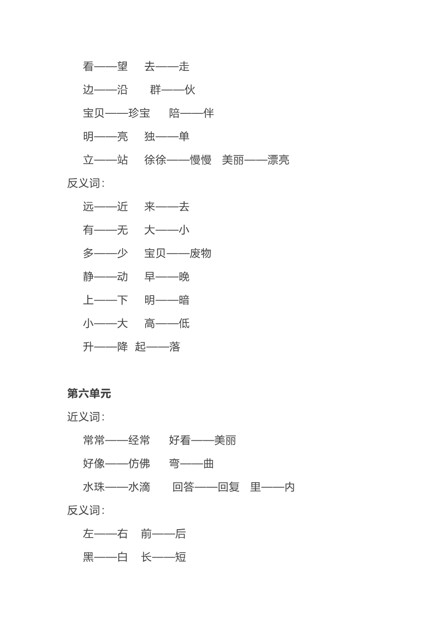 各单元近反义词汇总资料预览第 2 页