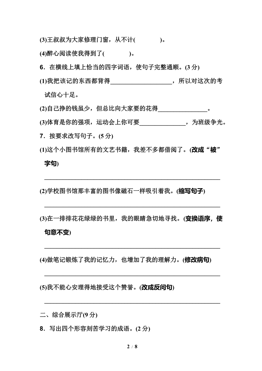 部编版五年级语文上册第八单元测试卷资料预览第 2 页