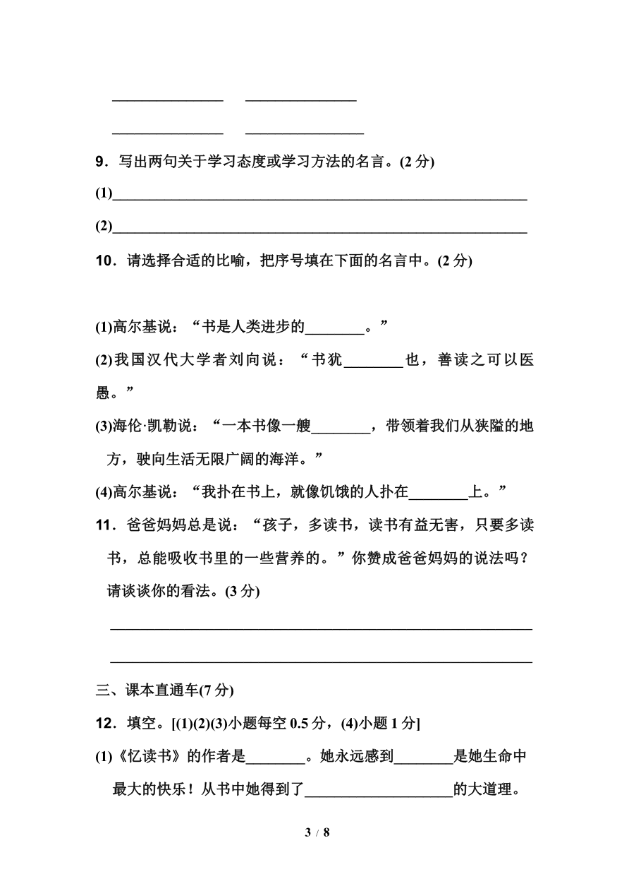 部编版五年级语文上册第八单元测试卷资料预览第 3 页