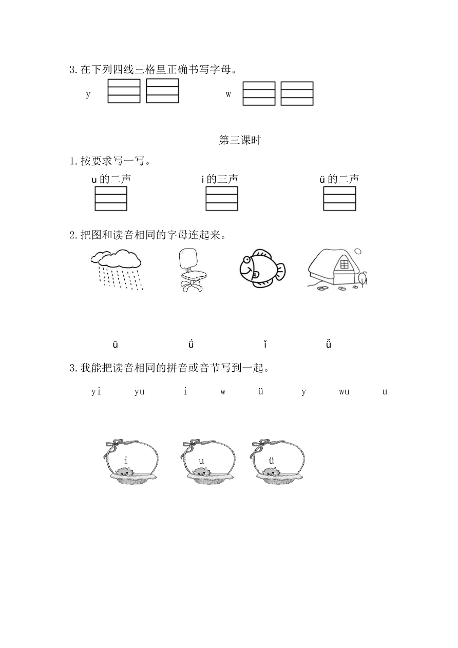 08、汉语拼音2 i u ü y w 课时练资料预览第 2 页
