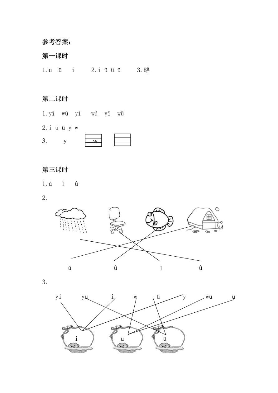 08、汉语拼音2 i u ü y w 课时练资料预览第 3 页