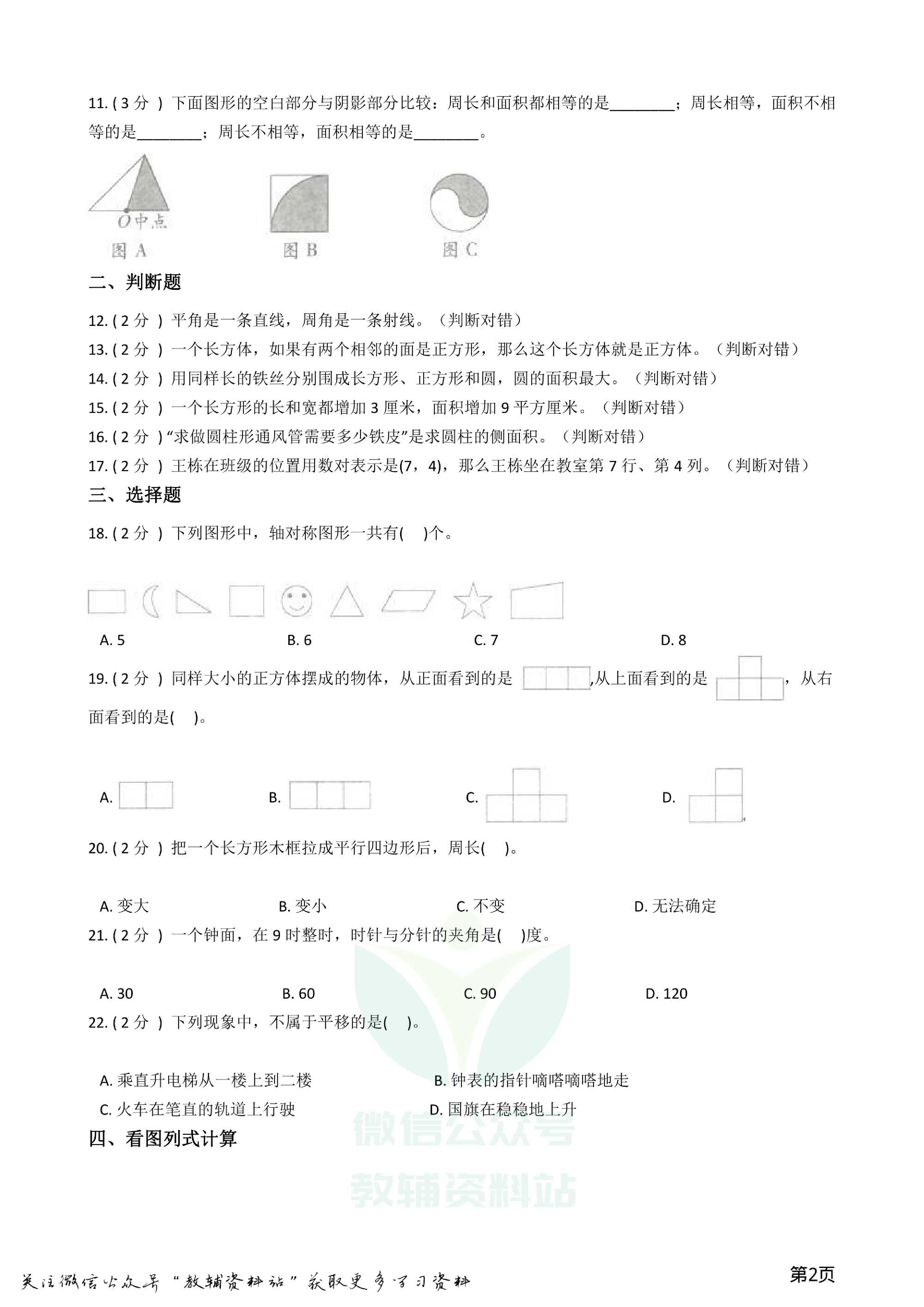 小升初数学专题 图形与几何基础卷资料预览第 2 页