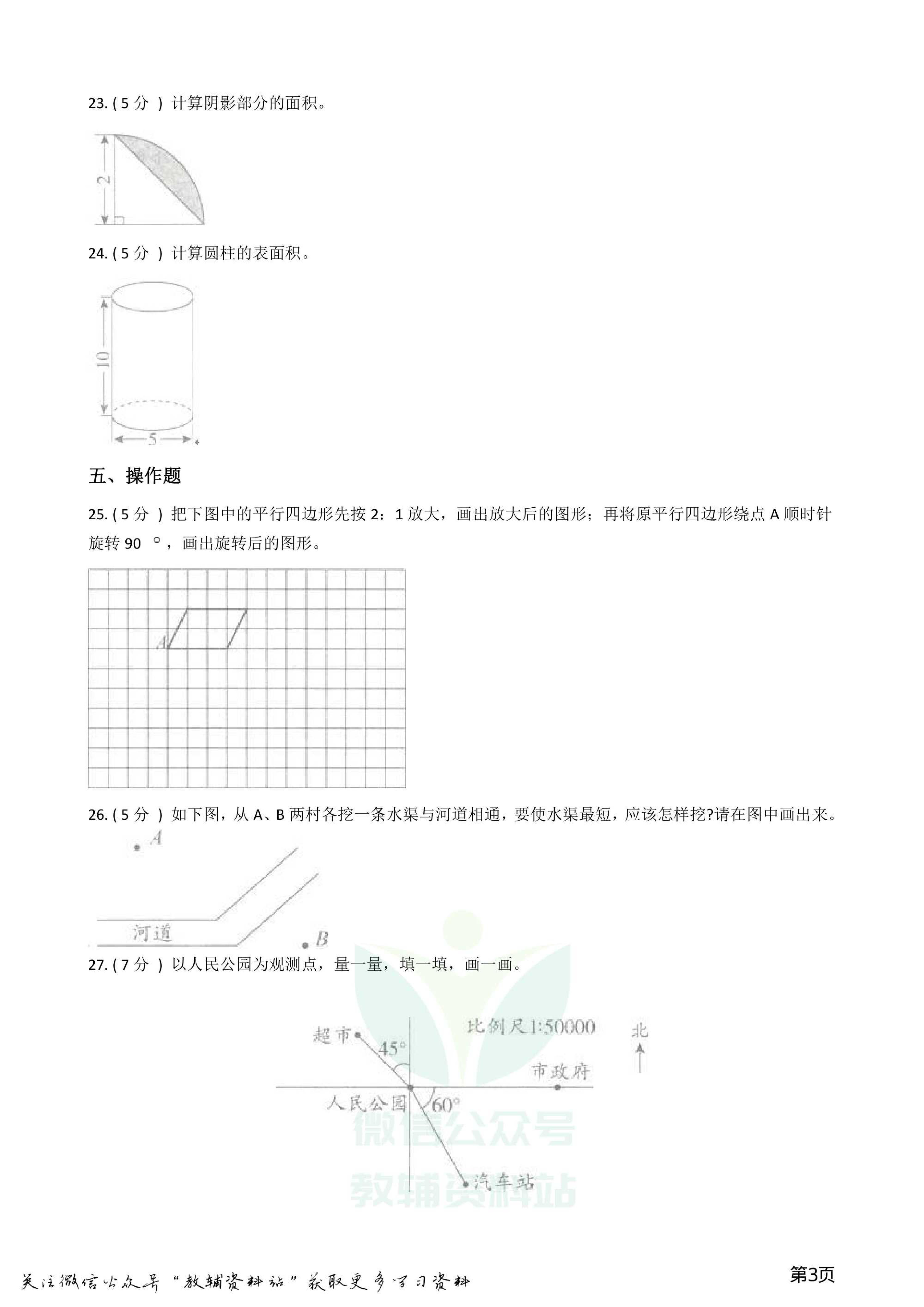 小升初数学专题 图形与几何基础卷资料预览第 3 页