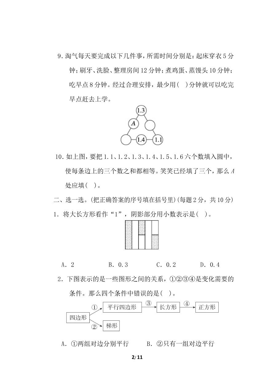 北师大四年级下册数学测试卷含答案-北京市名校期末测试卷资料预览第 2 页