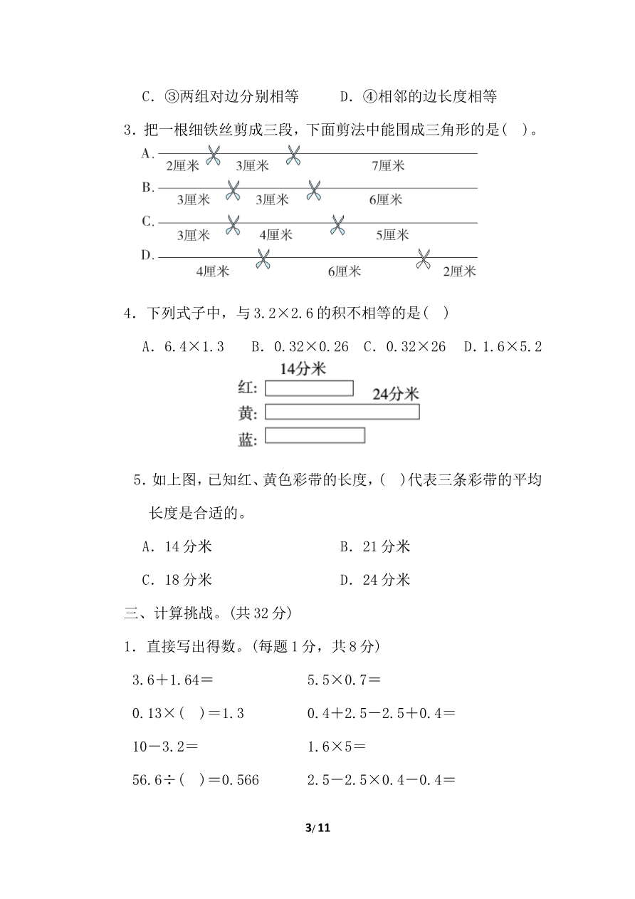 北师大四年级下册数学测试卷含答案-北京市名校期末测试卷资料预览第 3 页
