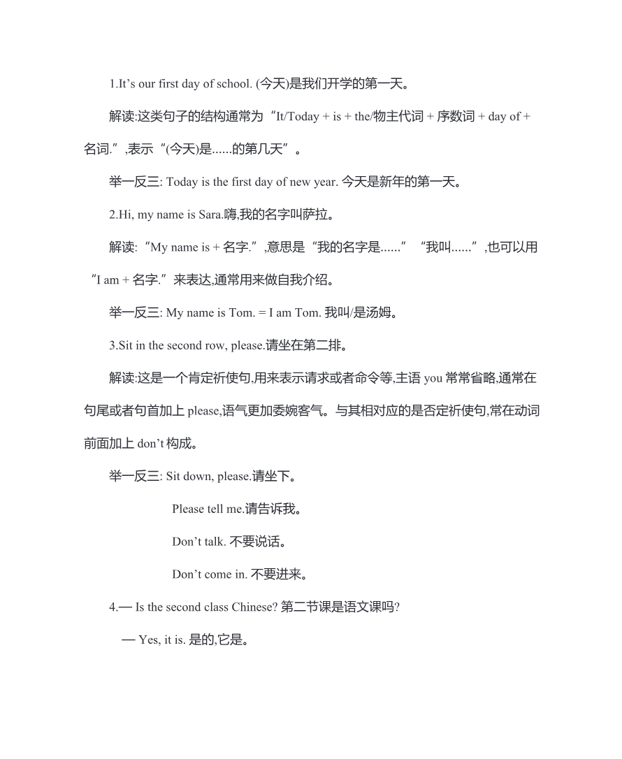 三年级上册英语北京课改版知识要点资料预览第 2 页