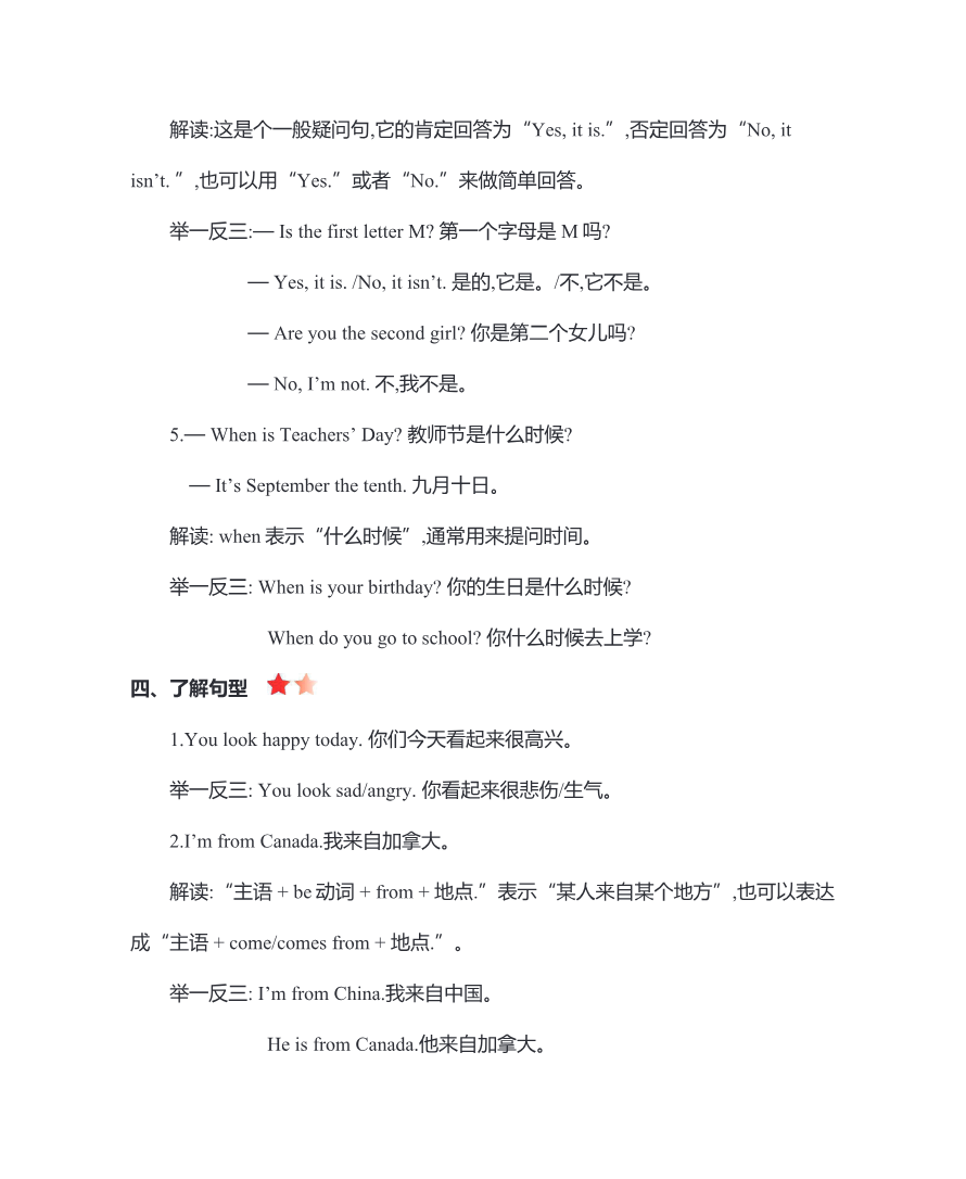 三年级上册英语北京课改版知识要点资料预览第 3 页