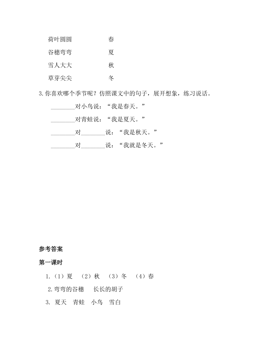 25、四季 课时练资料预览第 2 页