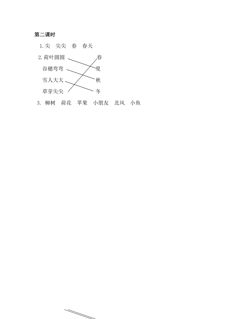 25、四季 课时练资料预览第 3 页
