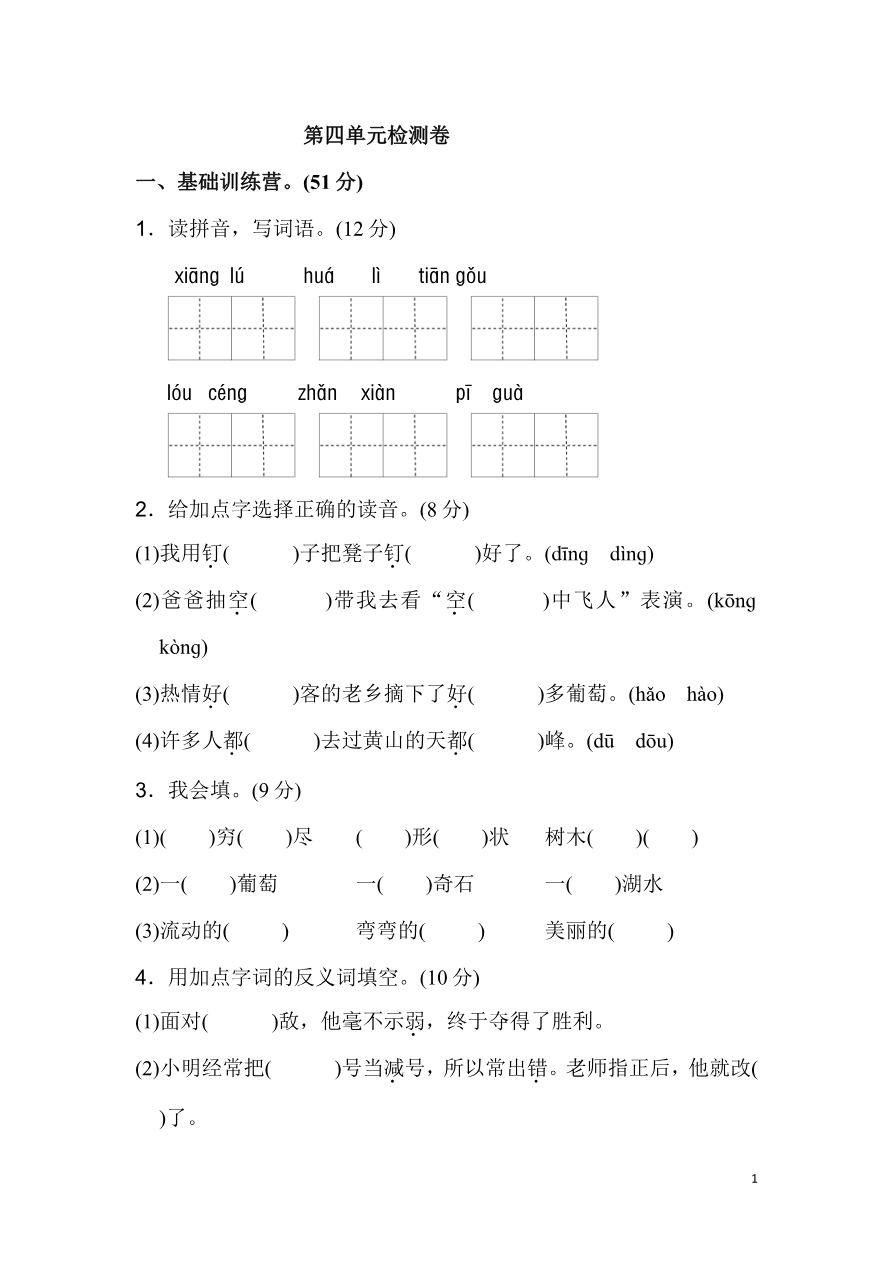 第四单元检测卷. 2资料预览第 1 页