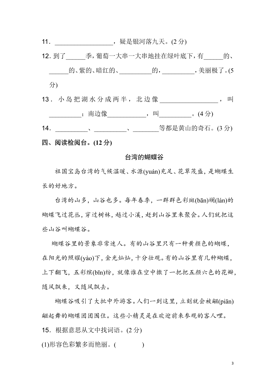 第四单元检测卷. 2资料预览第 3 页