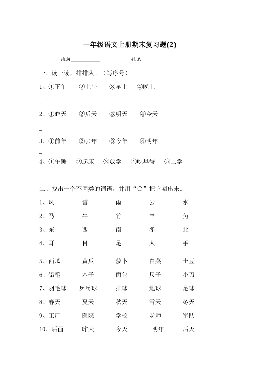 期末复习题2资料预览第 1 页