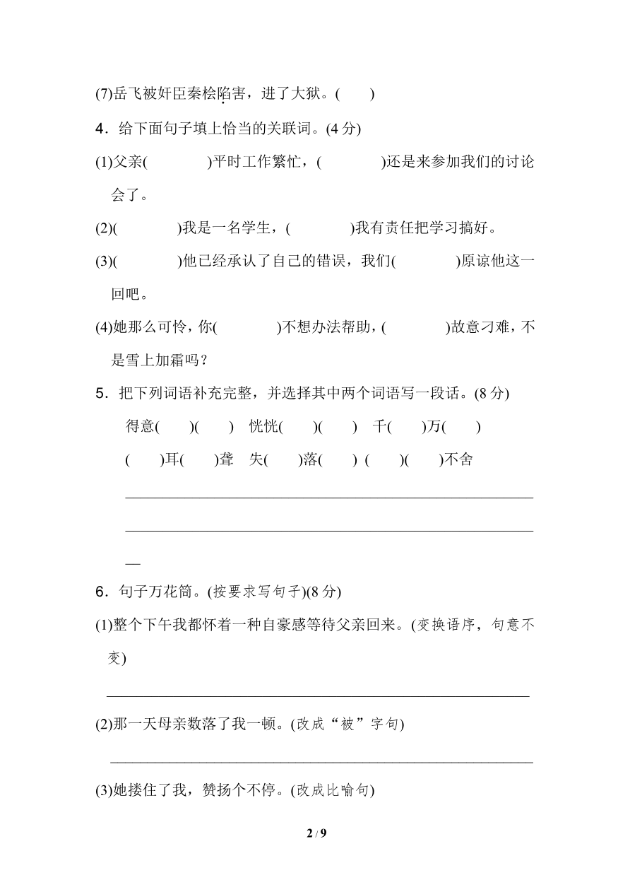 统编版小学语文五年级上册第六单元 达标检测A卷资料预览第 2 页