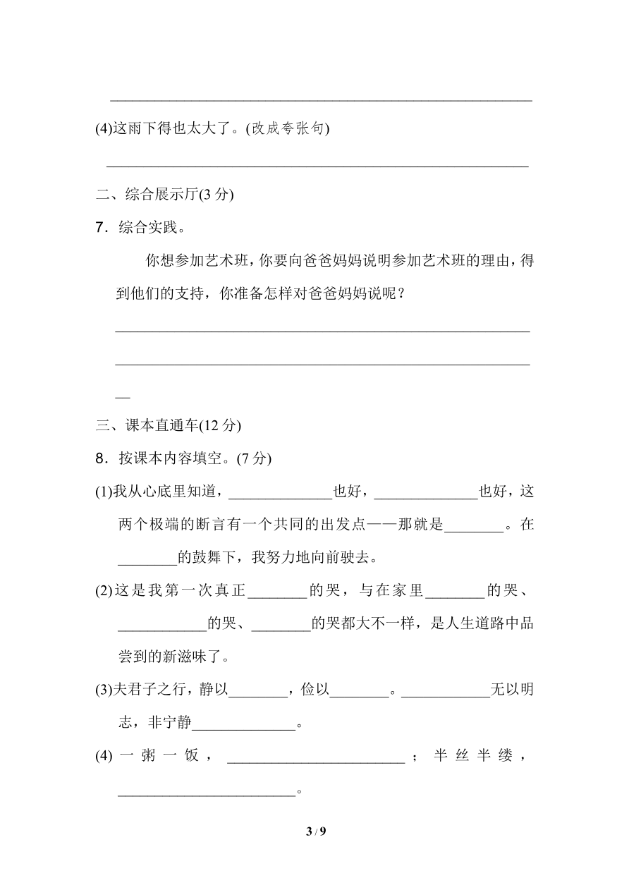 统编版小学语文五年级上册第六单元 达标检测A卷资料预览第 3 页