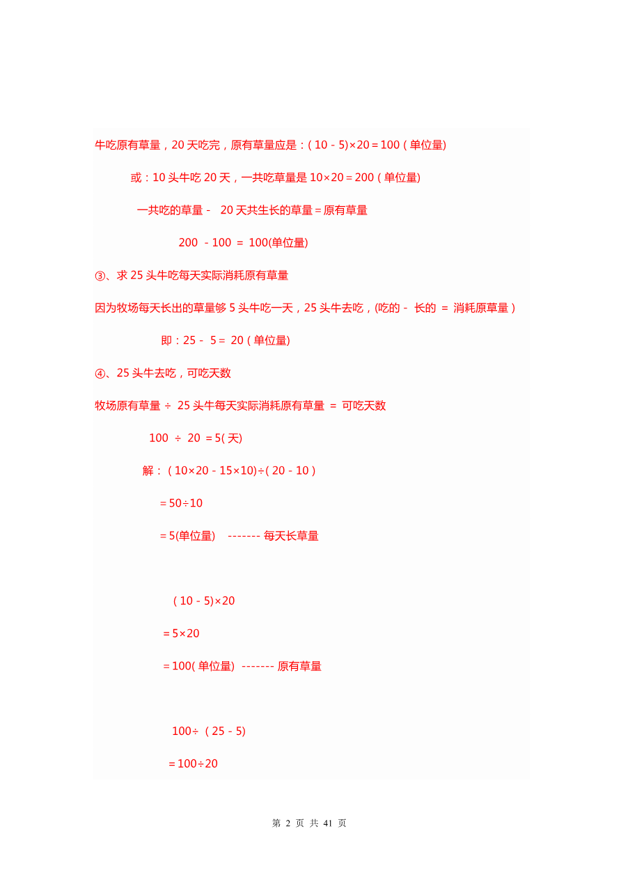 1-6年级小学数学最容易错的应用题难题选解资料预览第 2 页