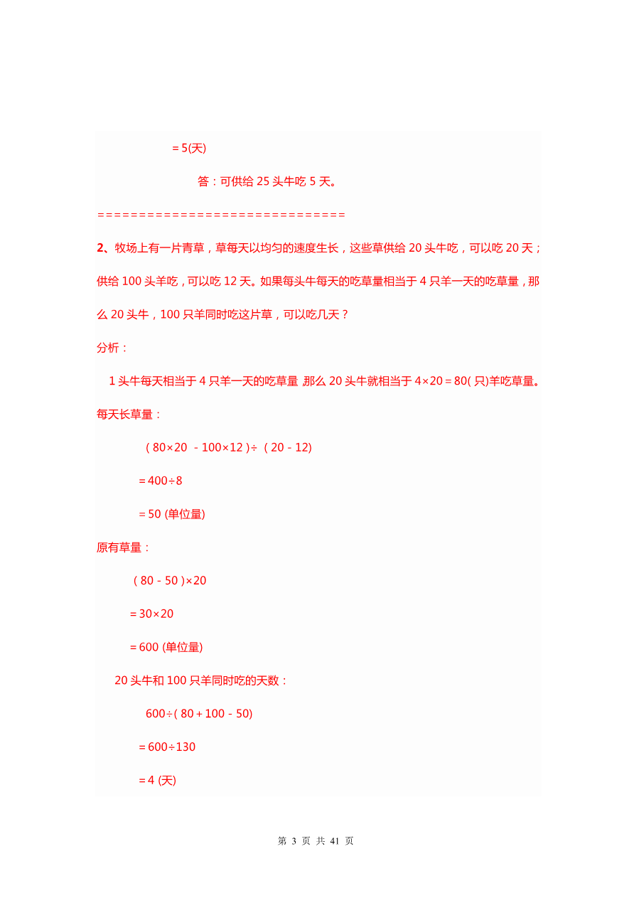 1-6年级小学数学最容易错的应用题难题选解资料预览第 3 页