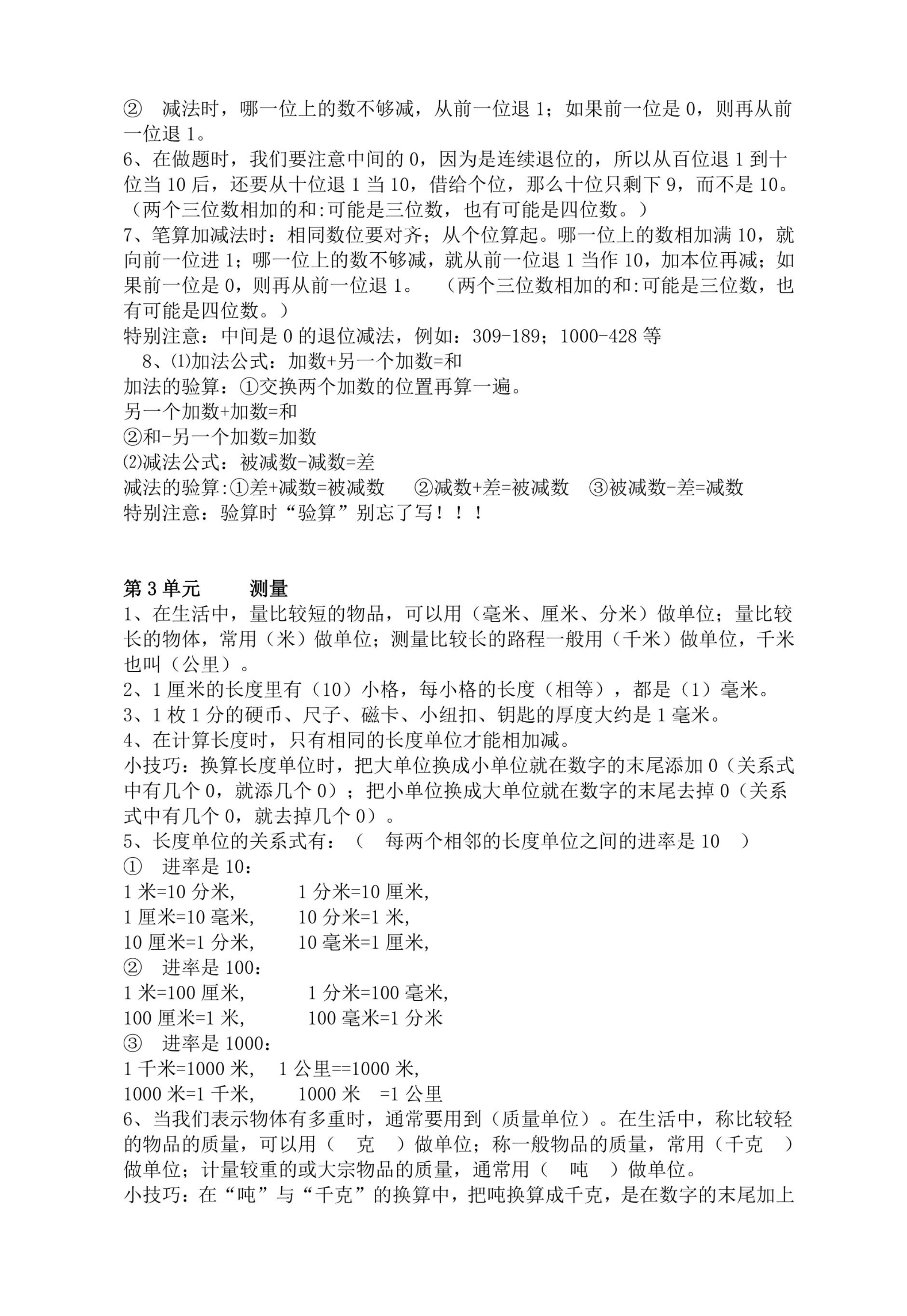 三年级上册数学人教版知识要点资料预览第 2 页