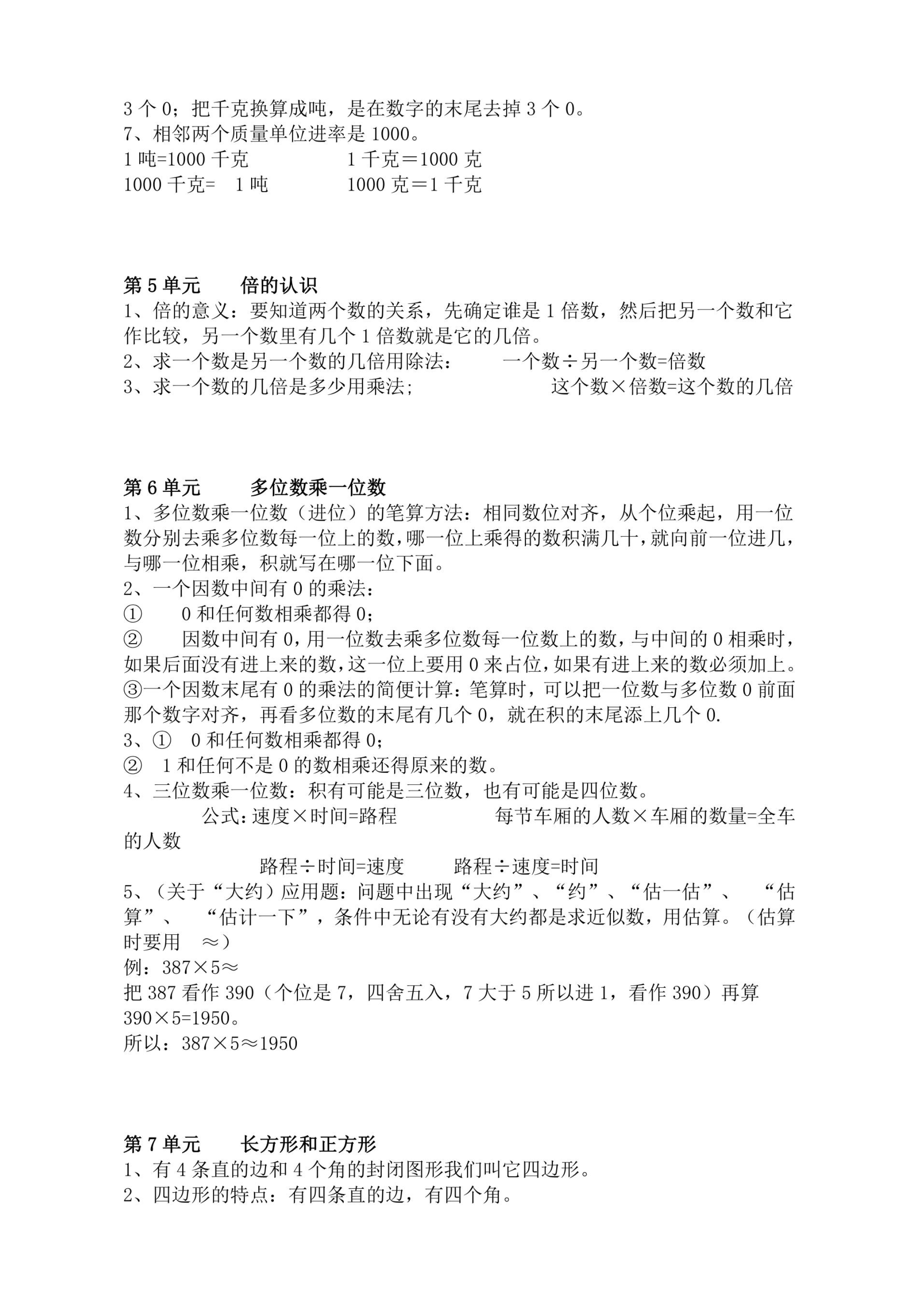 三年级上册数学人教版知识要点资料预览第 3 页