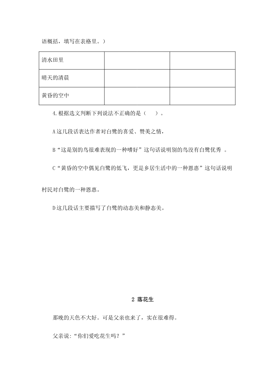 部编版语文五年级 课内阅读专项复习资料预览第 2 页