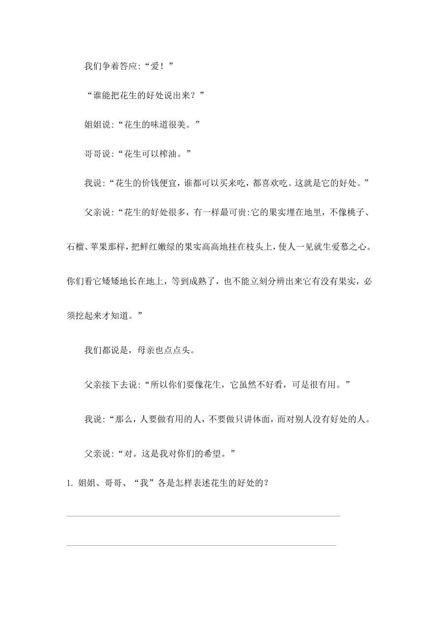 部编版语文五年级 课内阅读专项复习资料预览第 3 页
