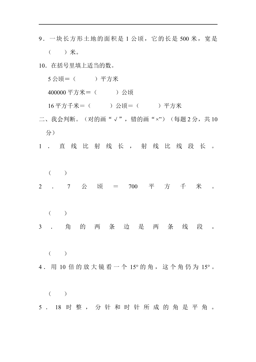 人教版四年级数学上册试卷、练习试卷(含答案)-教材过关卷(3)资料预览第 2 页
