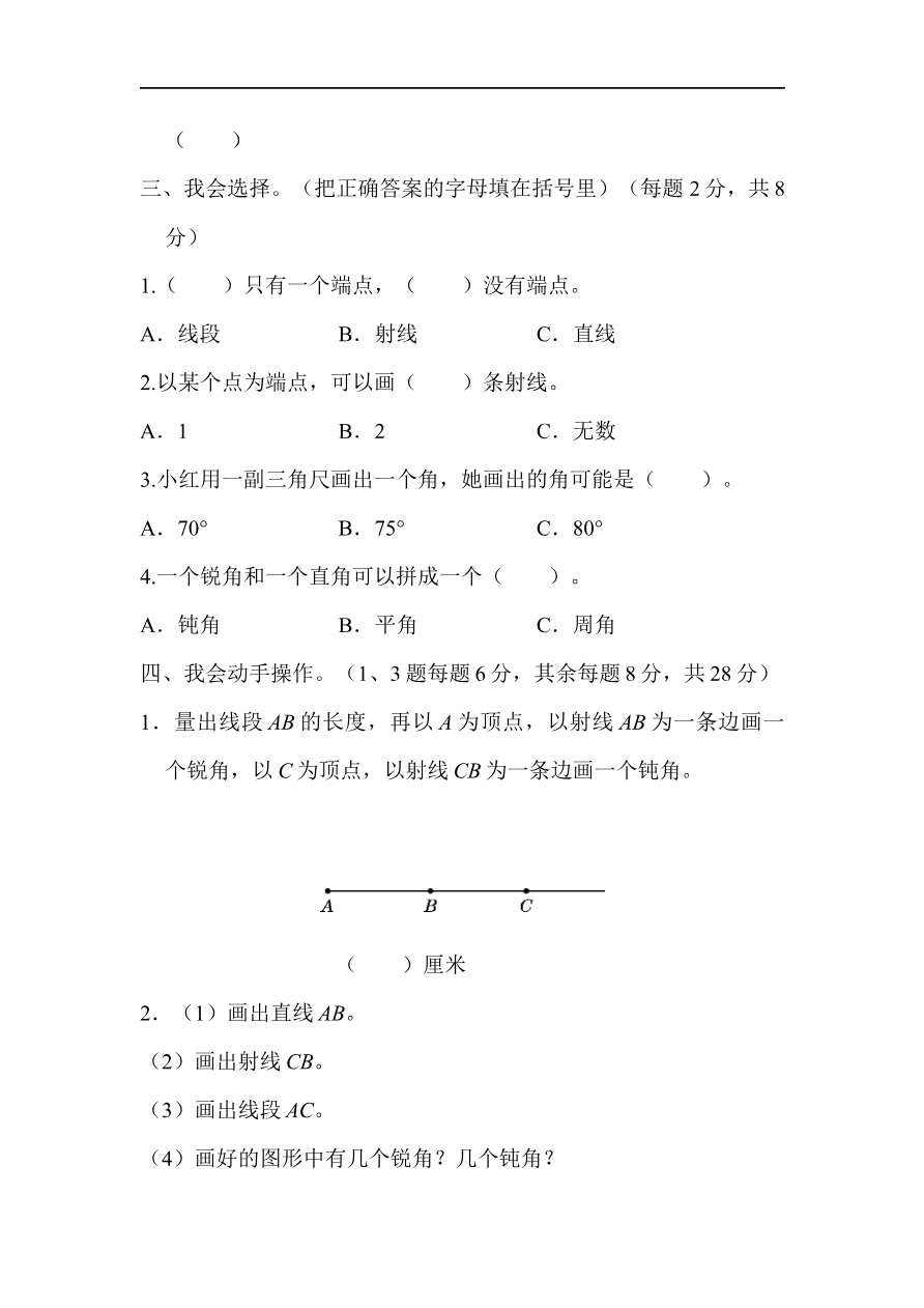 人教版四年级数学上册试卷、练习试卷(含答案)-教材过关卷(3)资料预览第 3 页