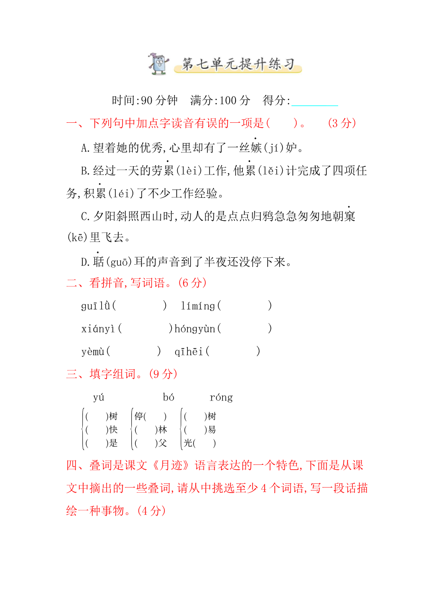第七单元 达标检测卷(5)资料预览第 1 页