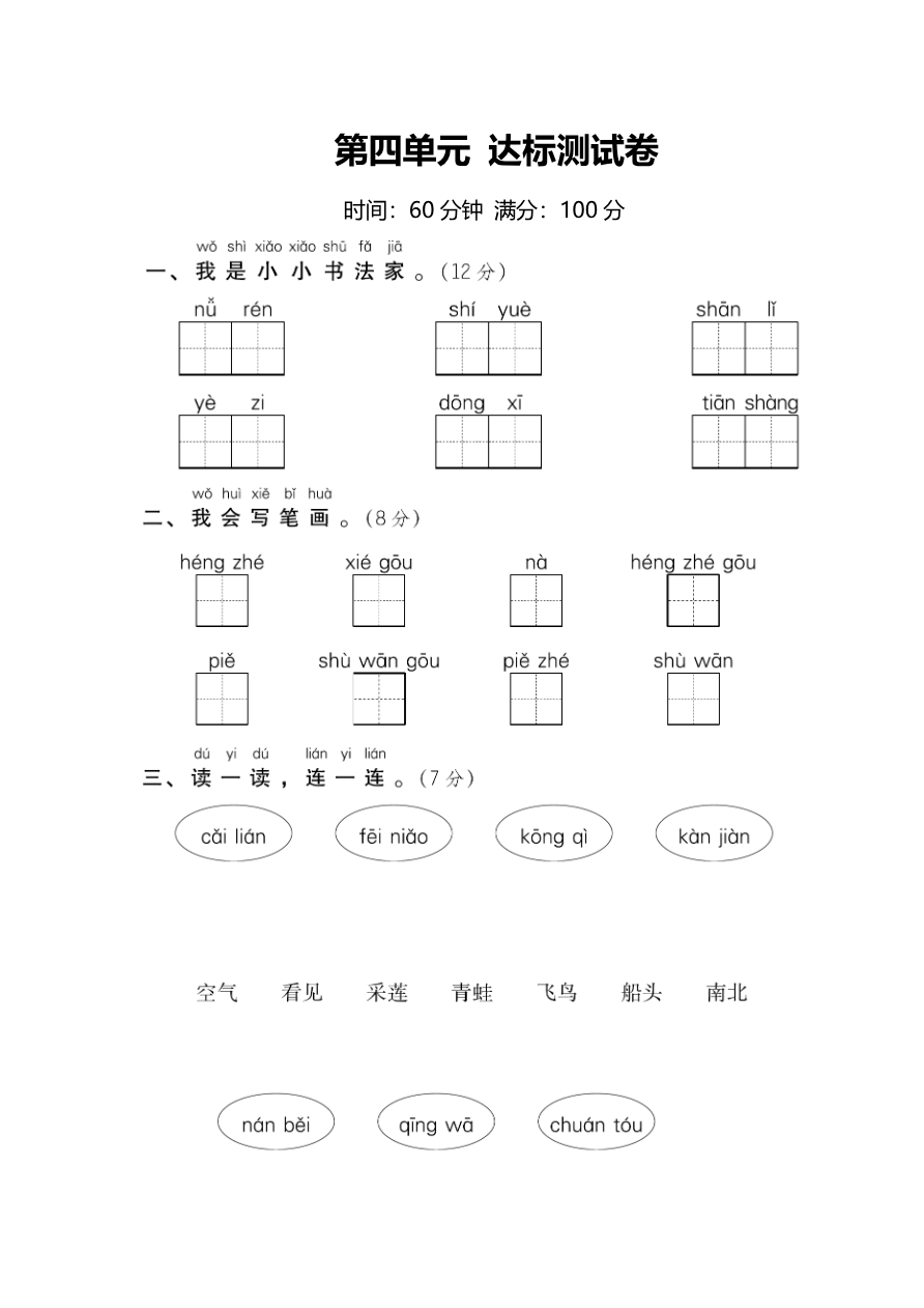 第4单元达标检测卷资料预览第 1 页