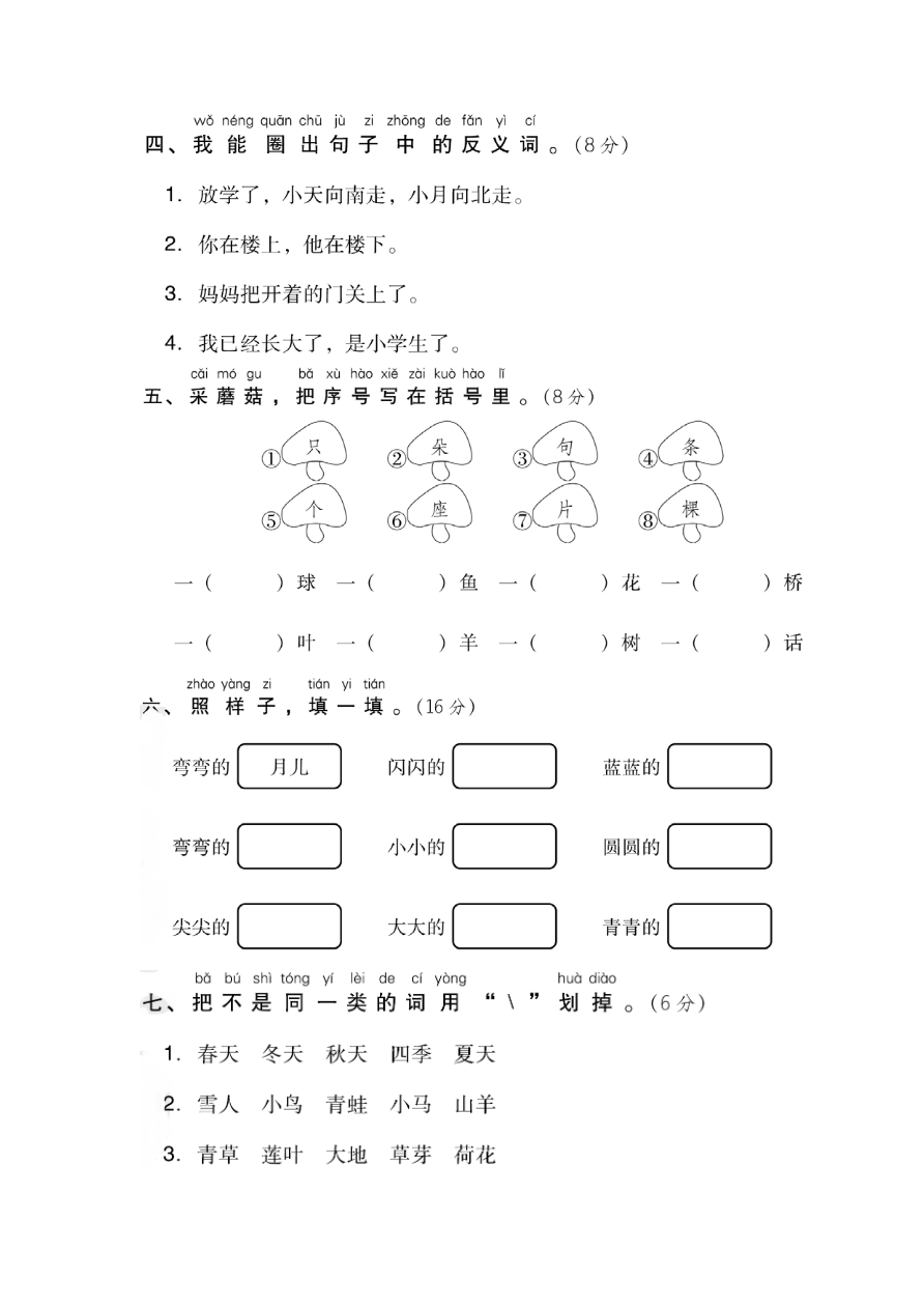 第4单元达标检测卷资料预览第 2 页