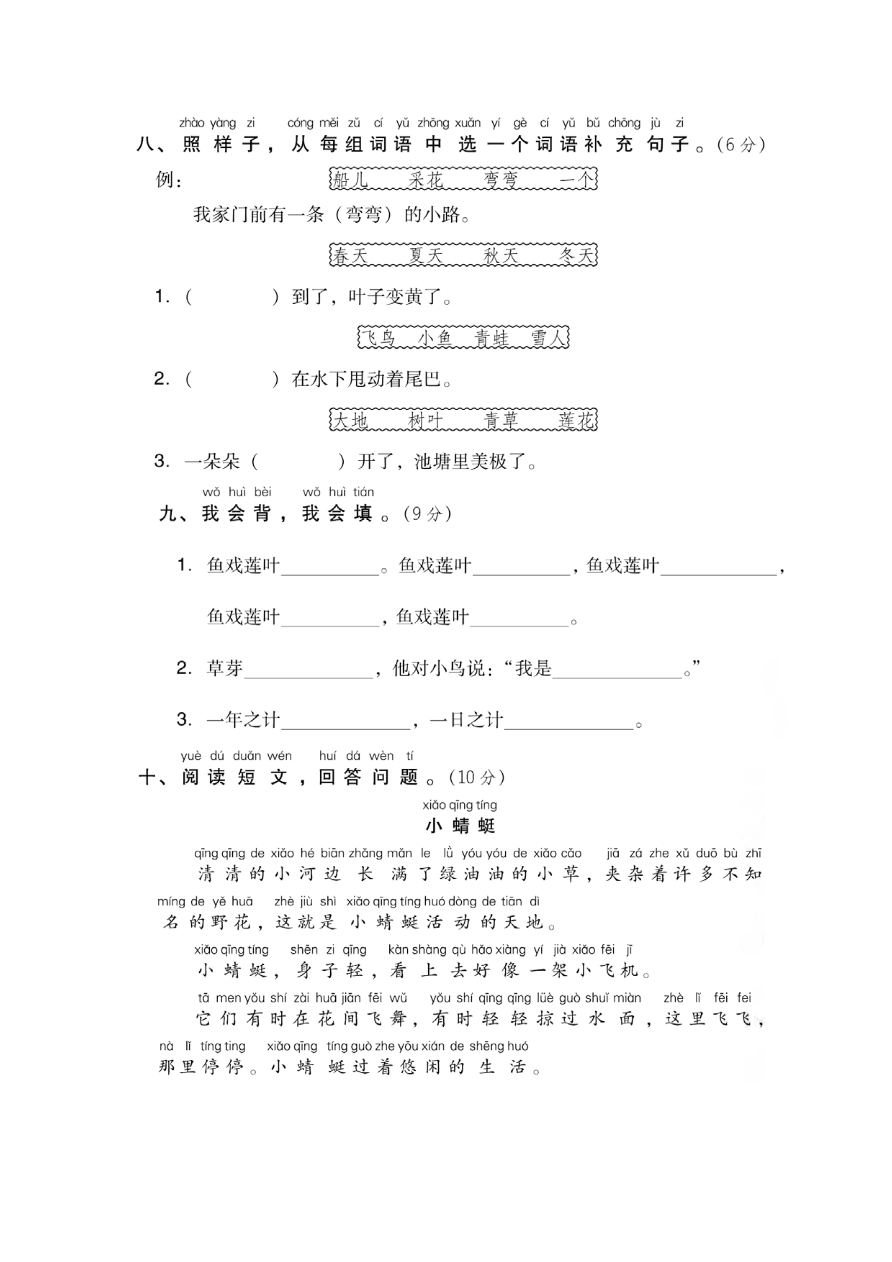 第4单元达标检测卷资料预览第 3 页