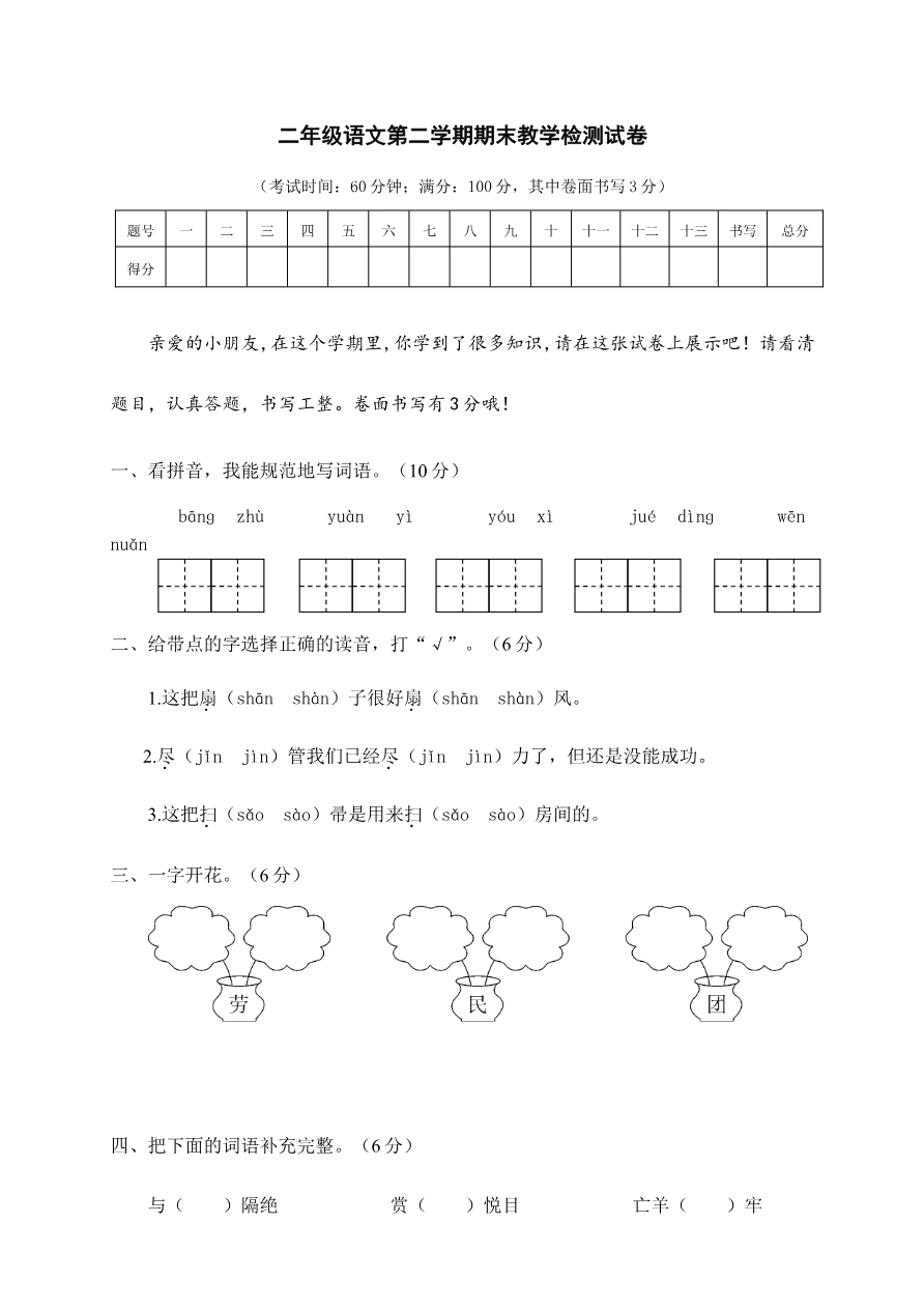 期末质量考查评价卷二年级语文+答案资料预览第 1 页