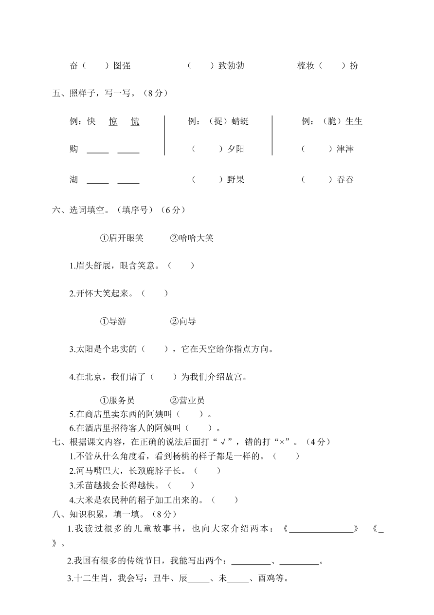 期末质量考查评价卷二年级语文+答案资料预览第 2 页